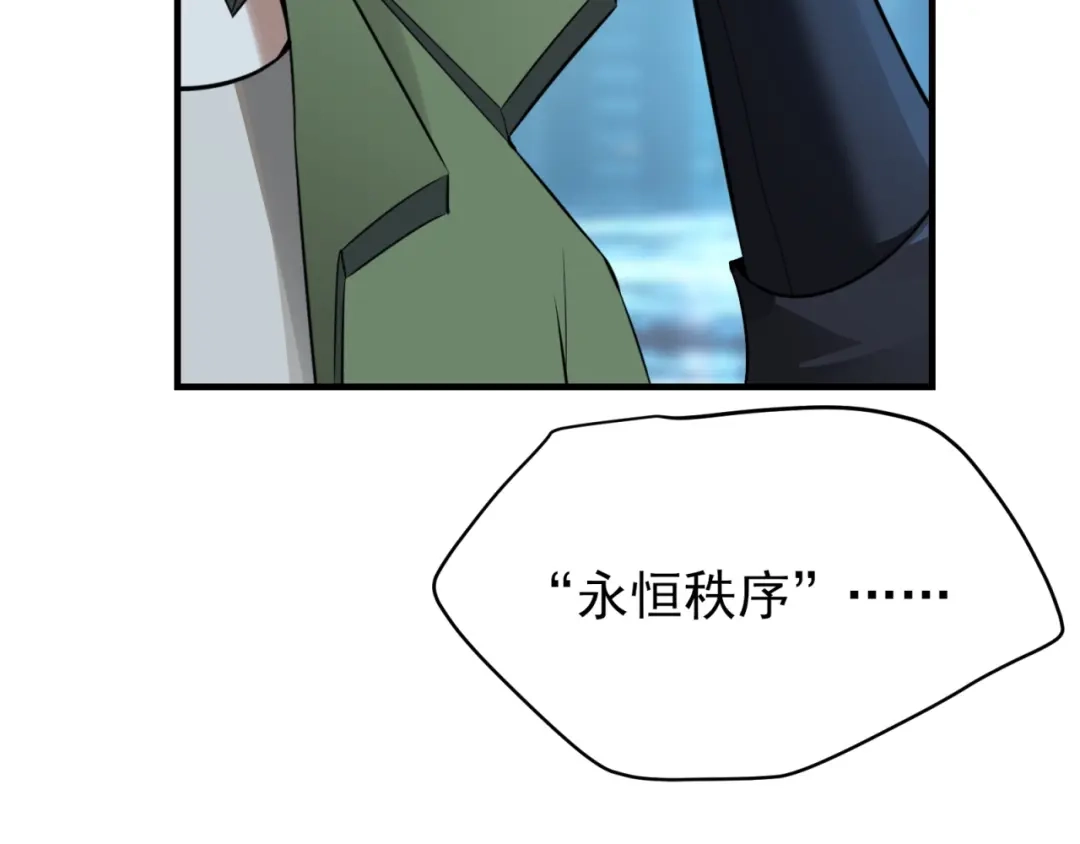 《七星与南笙》第83话 第75页