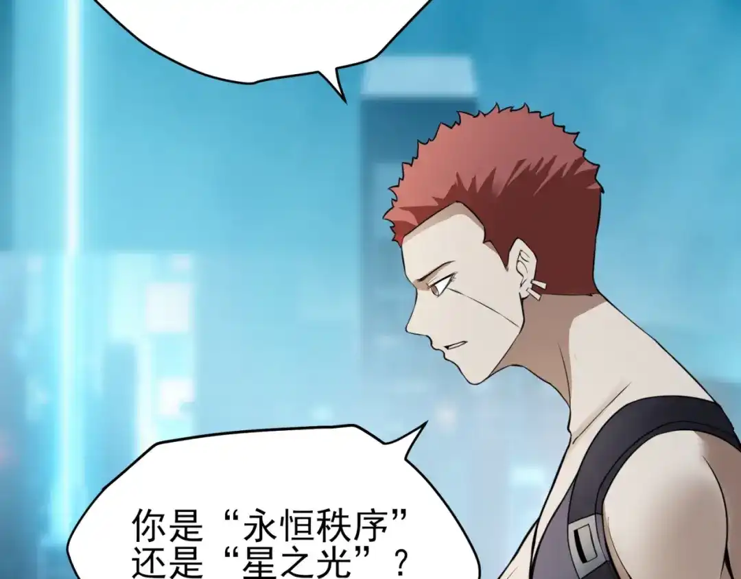 《七星与南笙》第83话 第71页