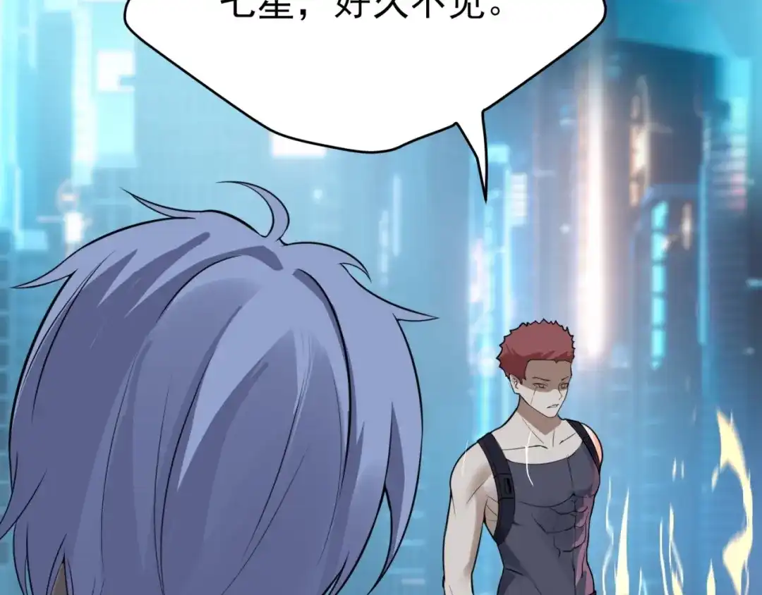 《七星与南笙》第83话 第64页