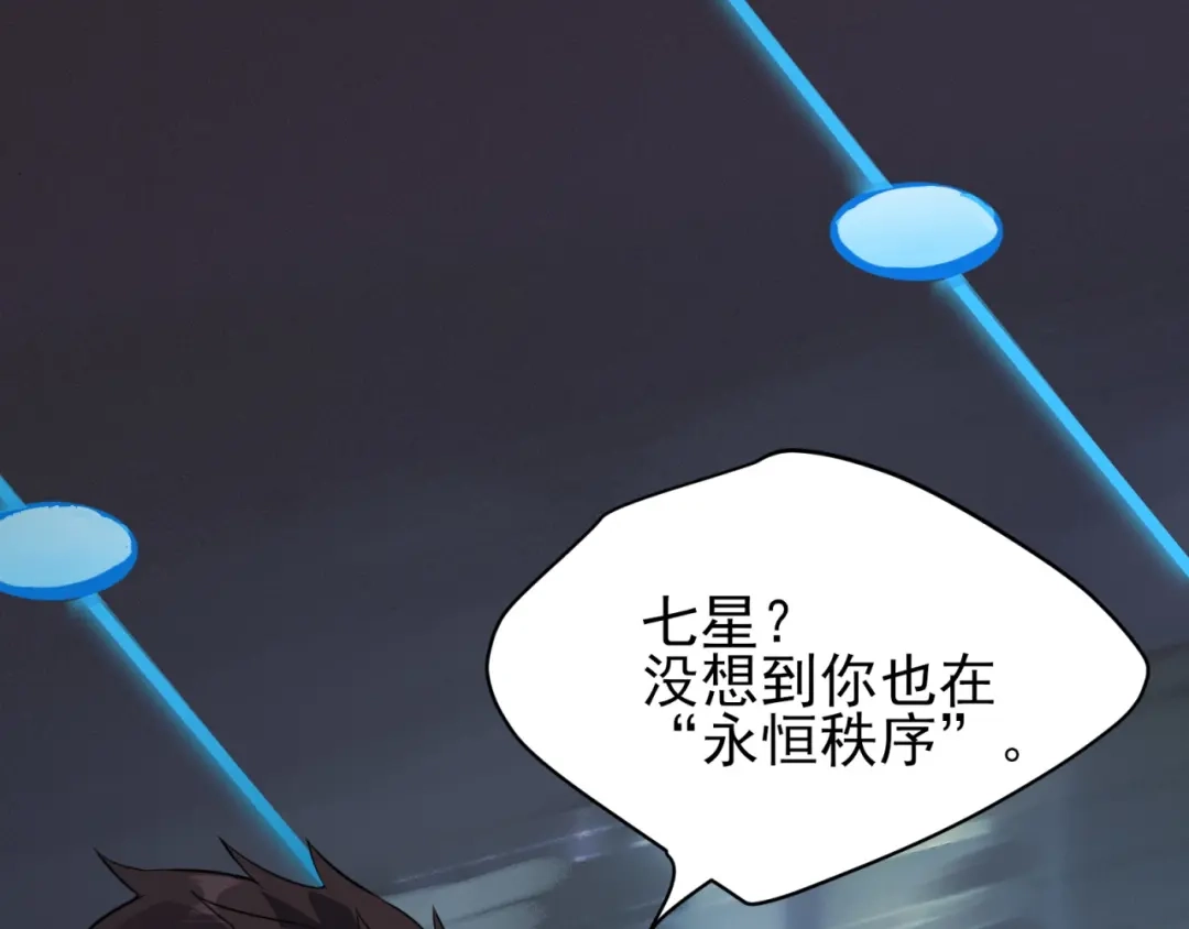 《七星与南笙》第83话 第92页