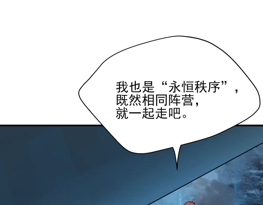 《七星与南笙》第83话 第76页