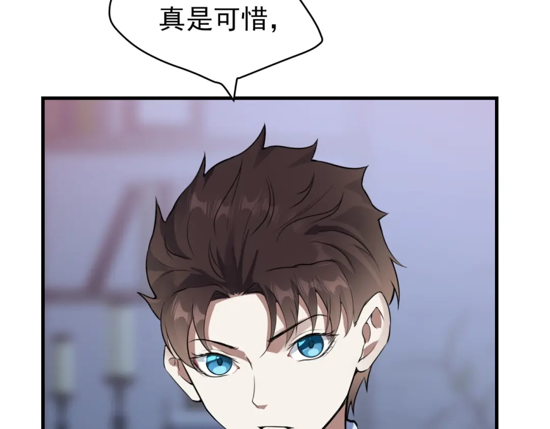 《七星与南笙》第83话 第95页