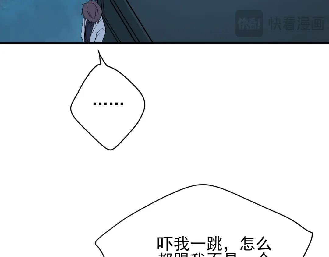 《七星与南笙》第83话 第78页