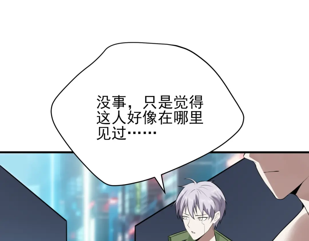《七星与南笙》第83话 第84页
