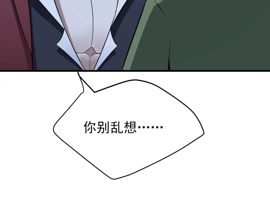 《七星与南笙》第84话 第33页