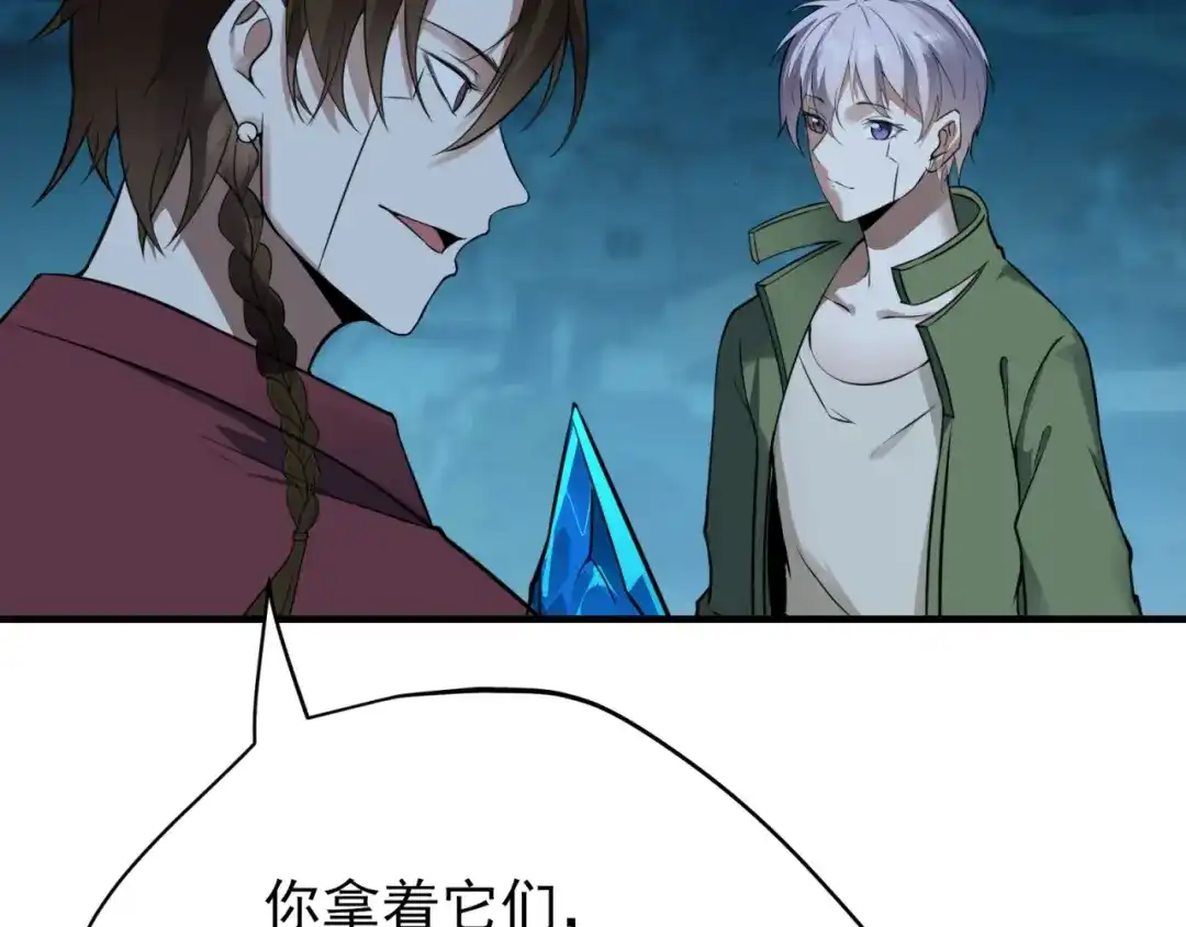 《七星与南笙》第84话 第18页