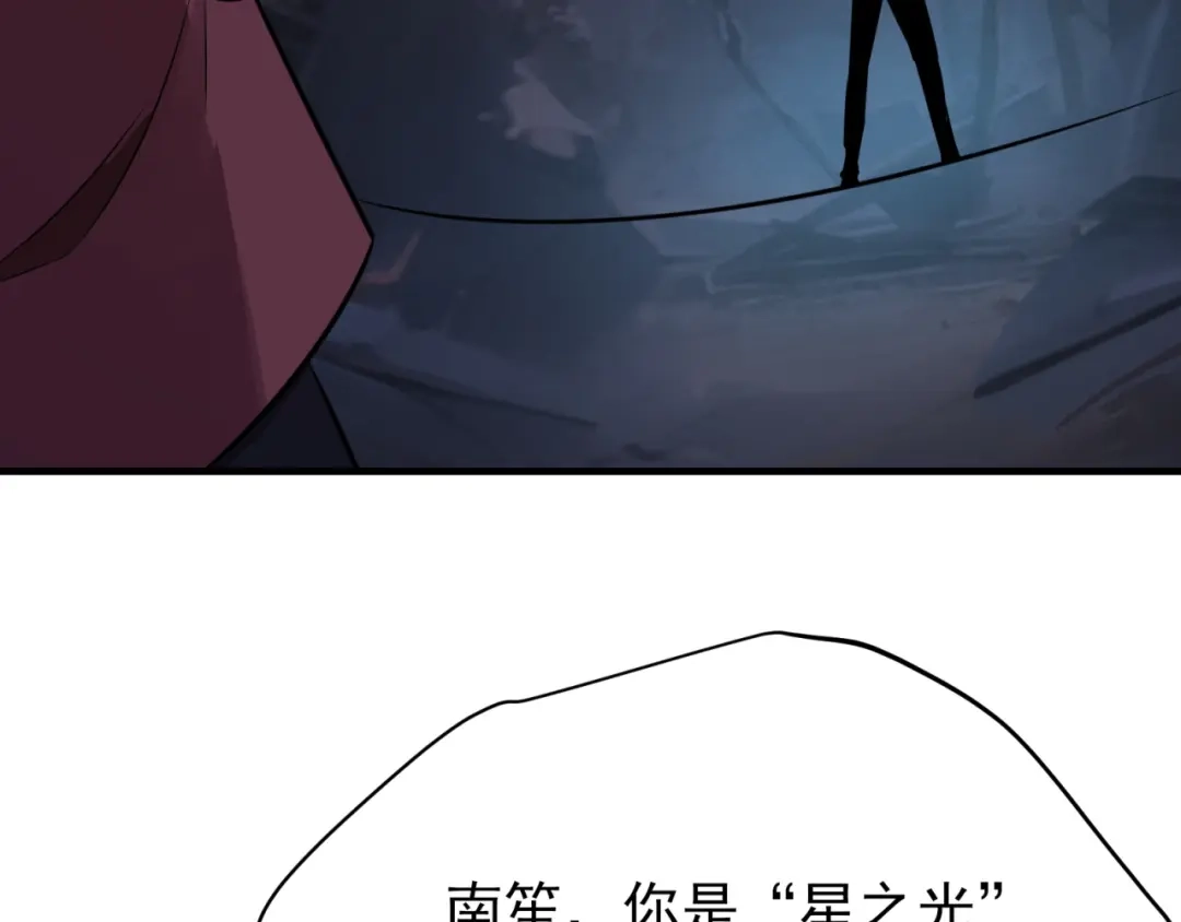 《七星与南笙》第84话 第8页