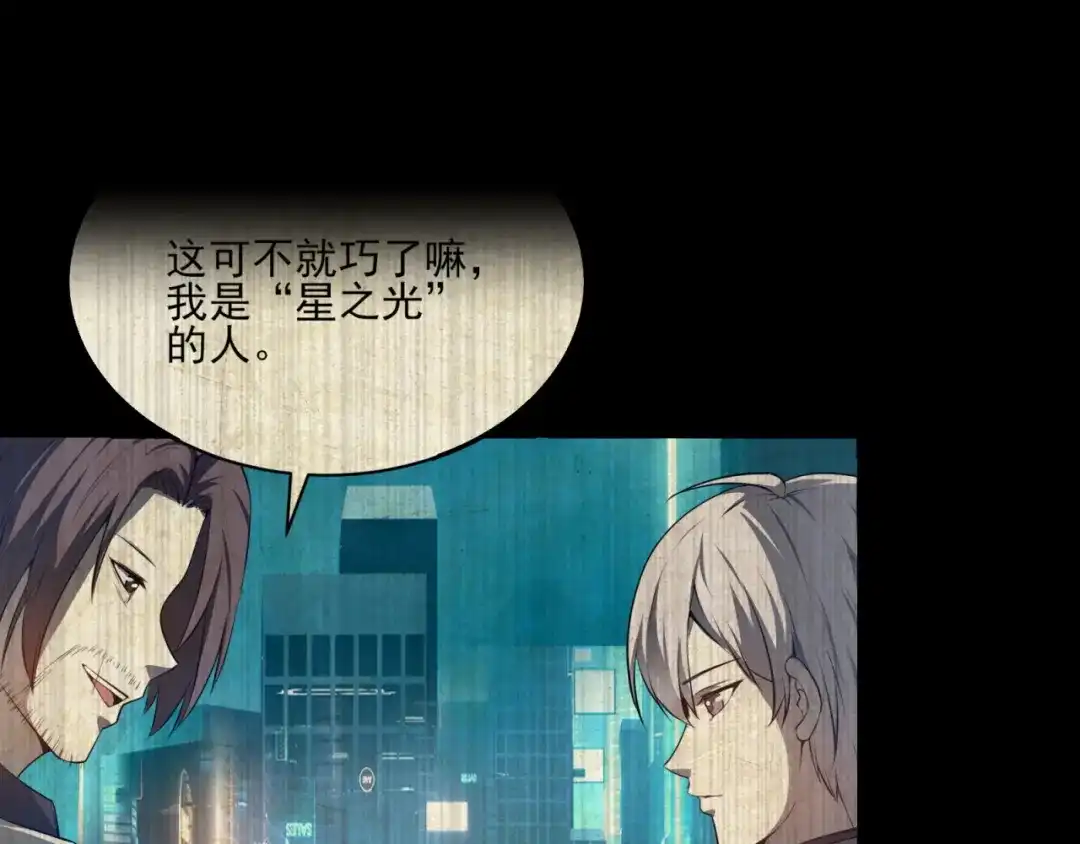 《七星与南笙》第84话 第52页