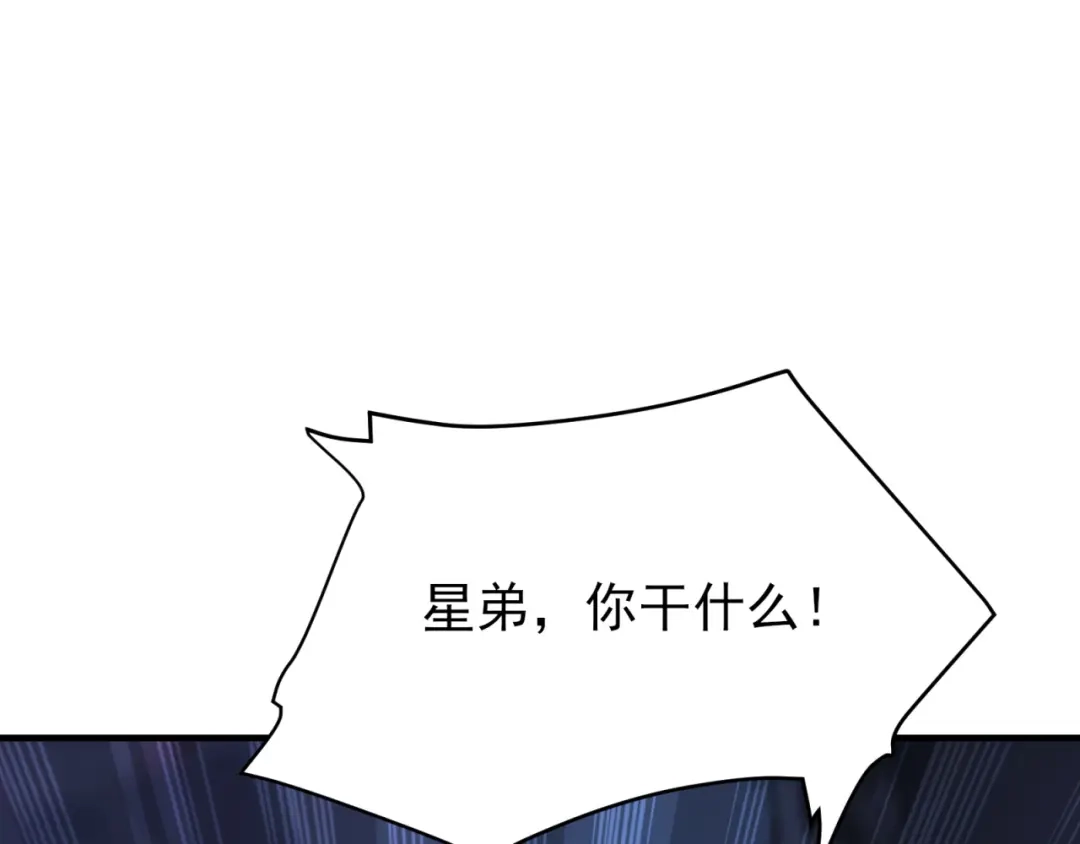 《七星与南笙》第84话 第72页