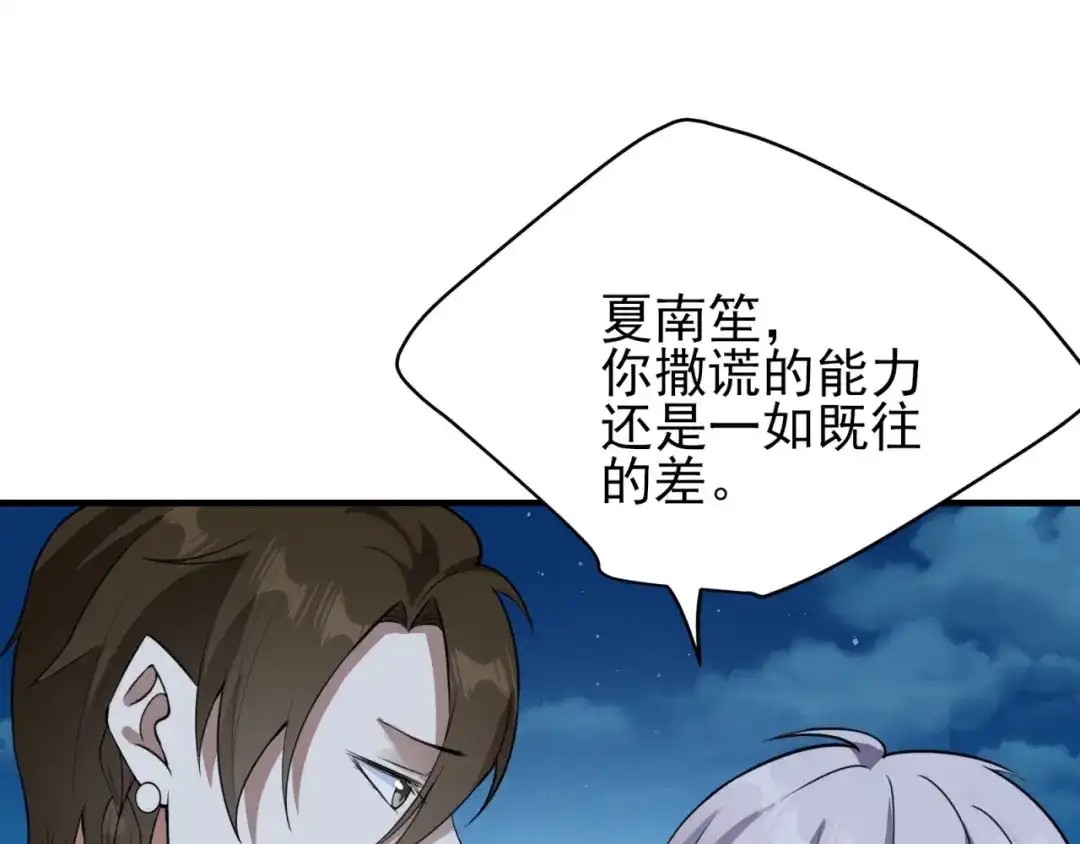 《七星与南笙》第84话 第35页