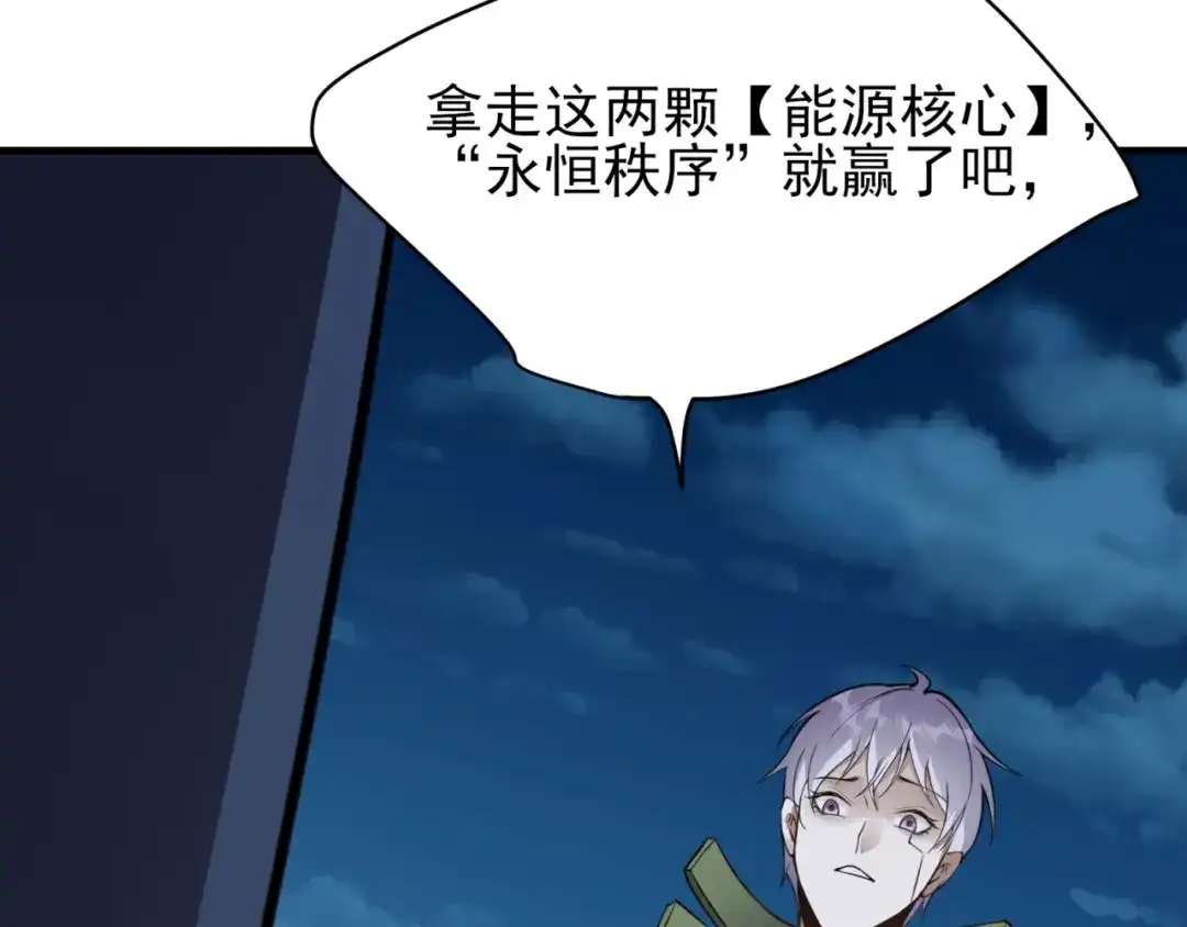 《七星与南笙》第84话 第67页