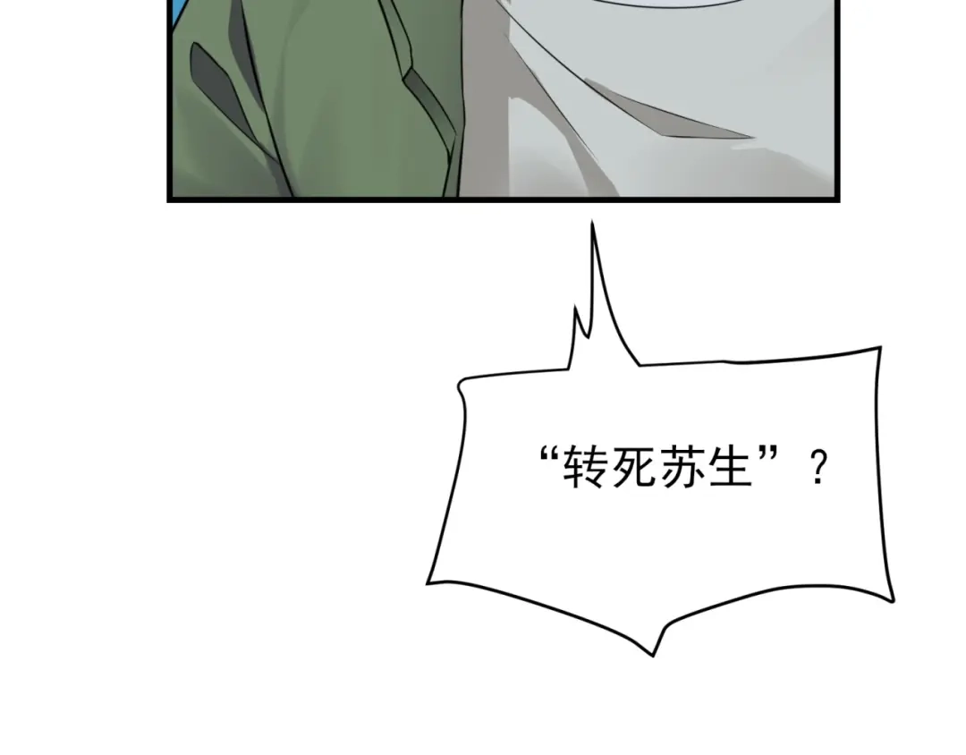 《七星与南笙》第84话 第90页