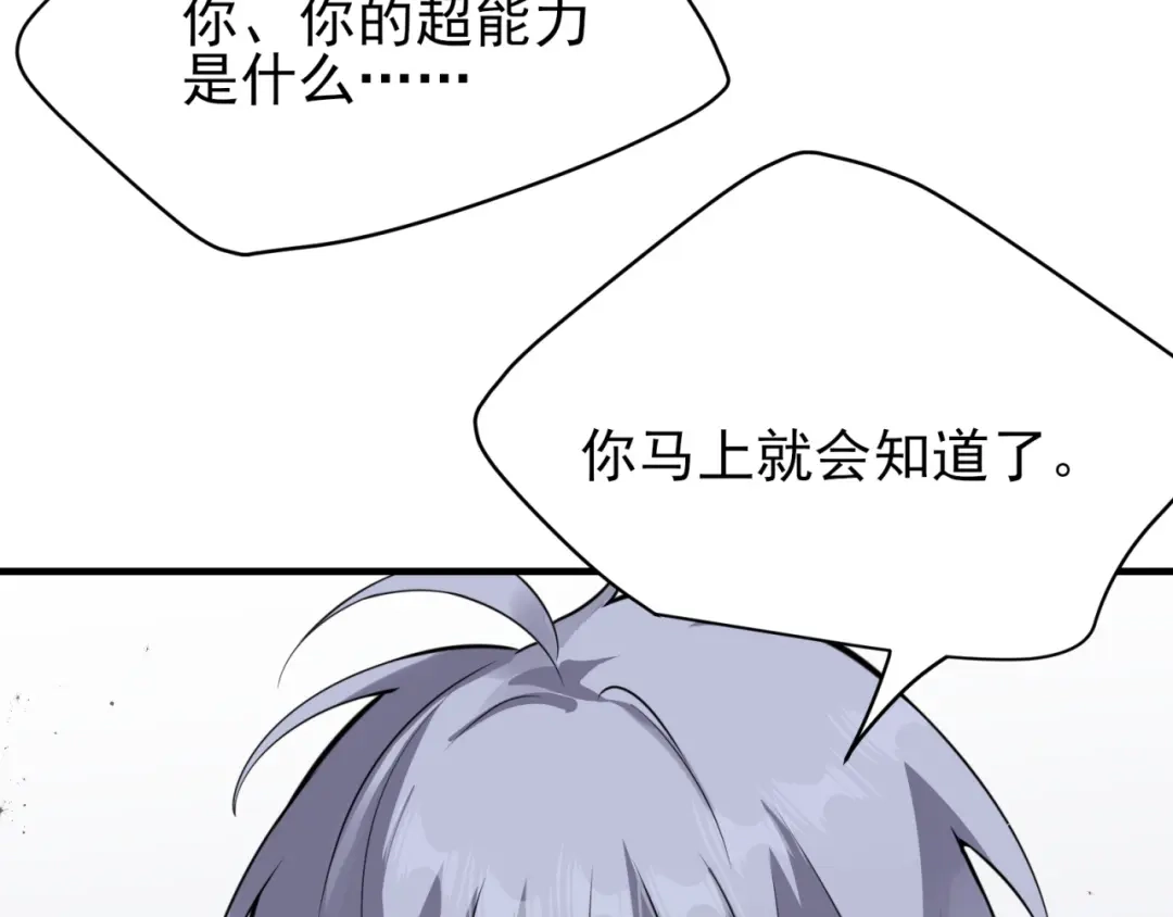 《七星与南笙》第84话 第44页