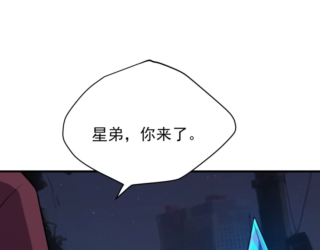 《七星与南笙》第84话 第6页