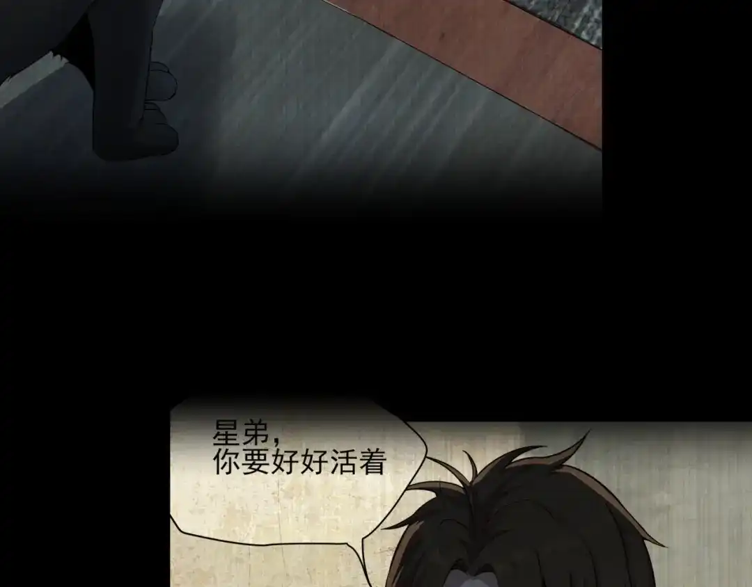 《七星与南笙》第84话 第58页