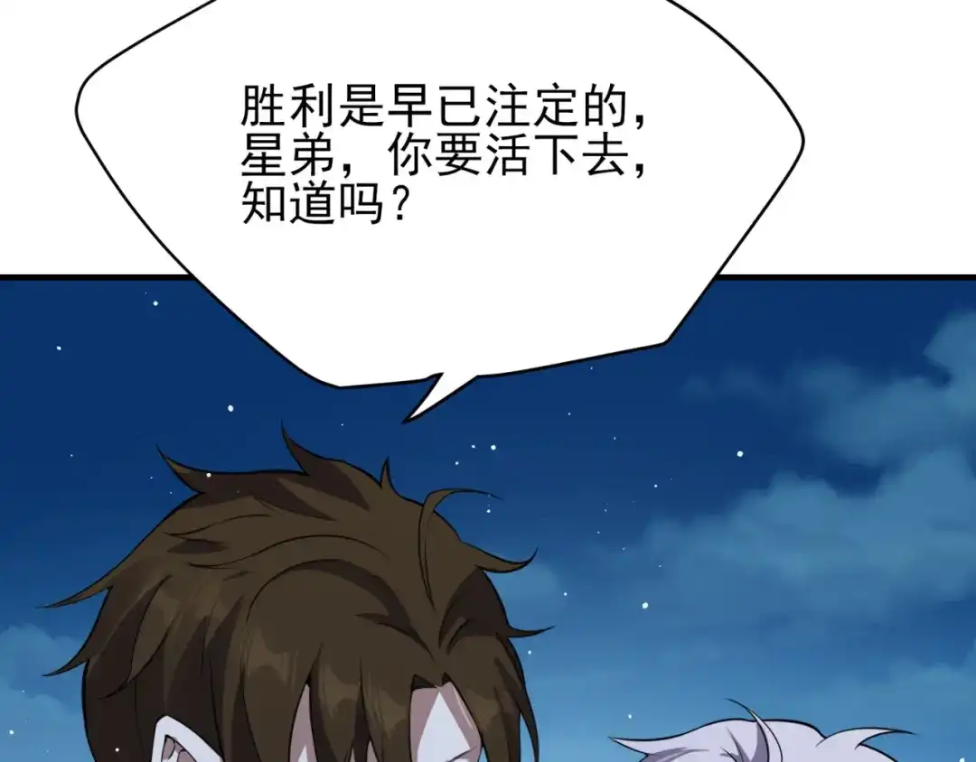 《七星与南笙》第84话 第26页
