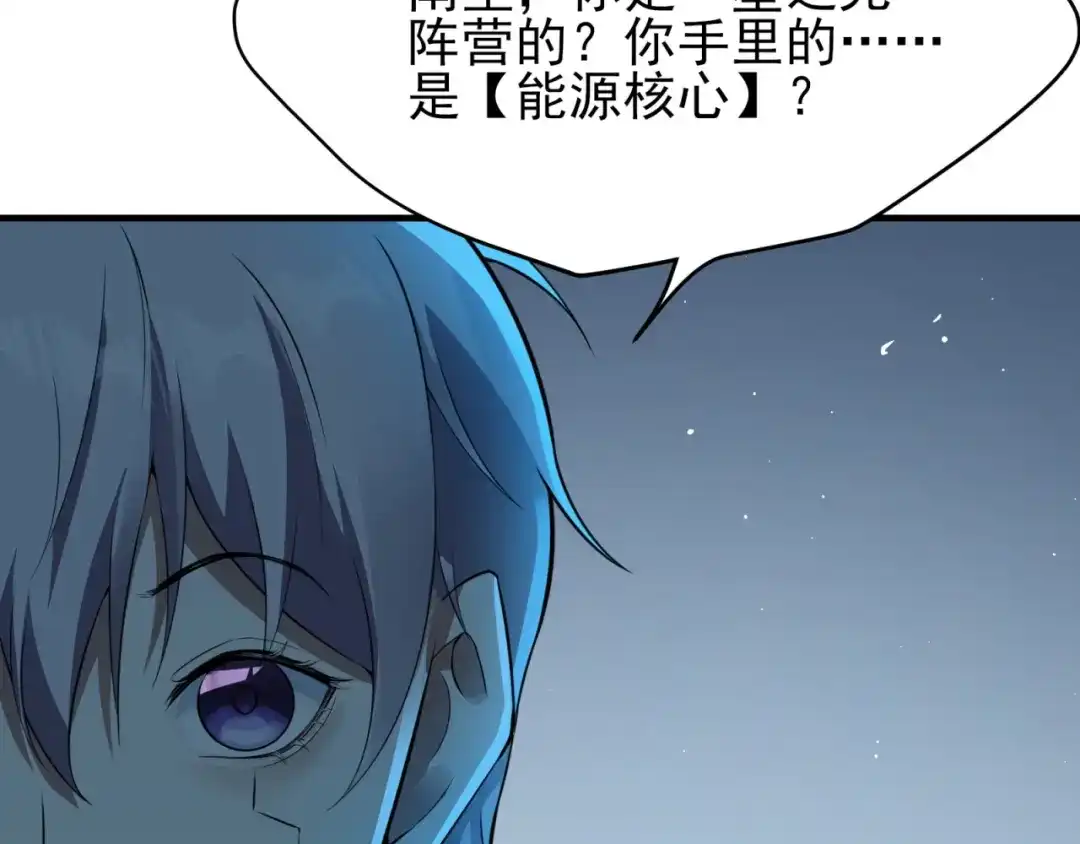 《七星与南笙》第84话 第9页