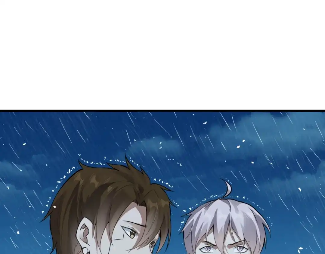 《七星与南笙》第84话 第86页