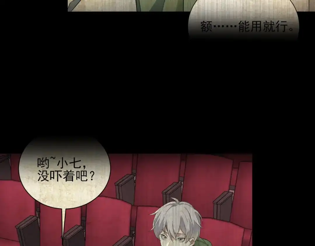 《七星与南笙》第84话 第56页