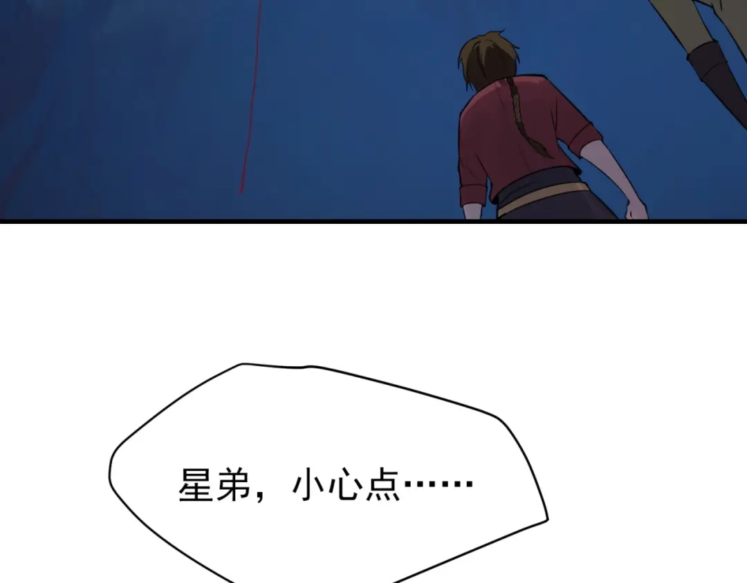 《七星与南笙》第84话 第95页