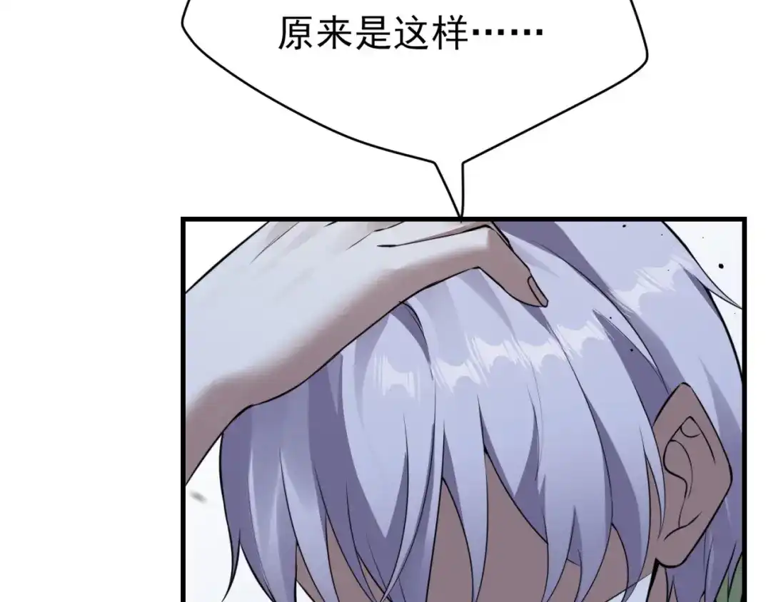 《七星与南笙》第84话 第29页