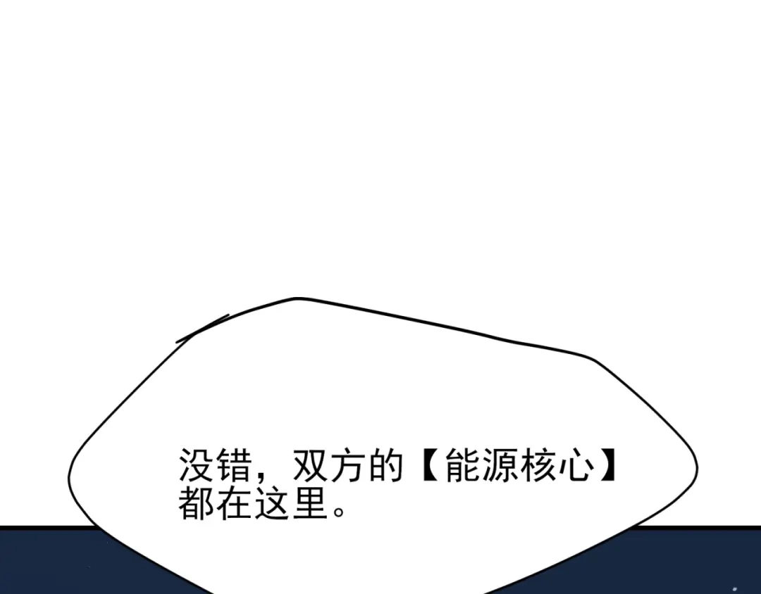 《七星与南笙》第84话 第11页