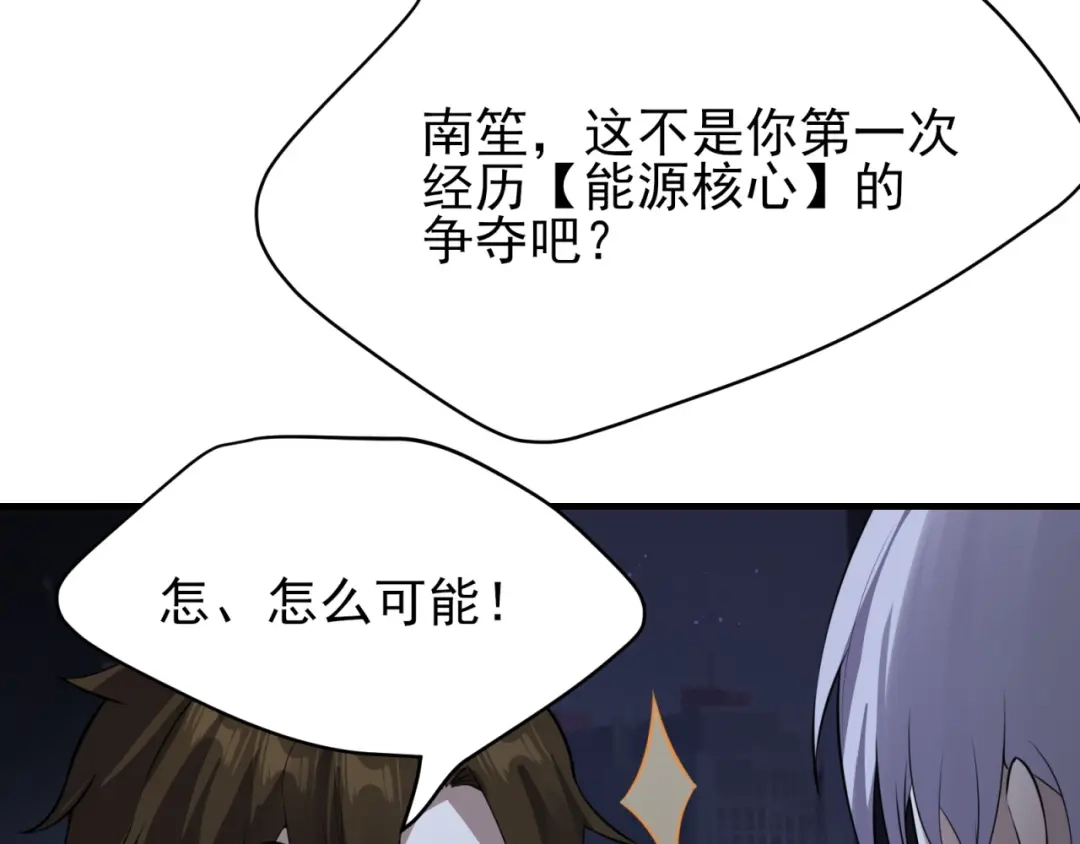 《七星与南笙》第84话 第31页