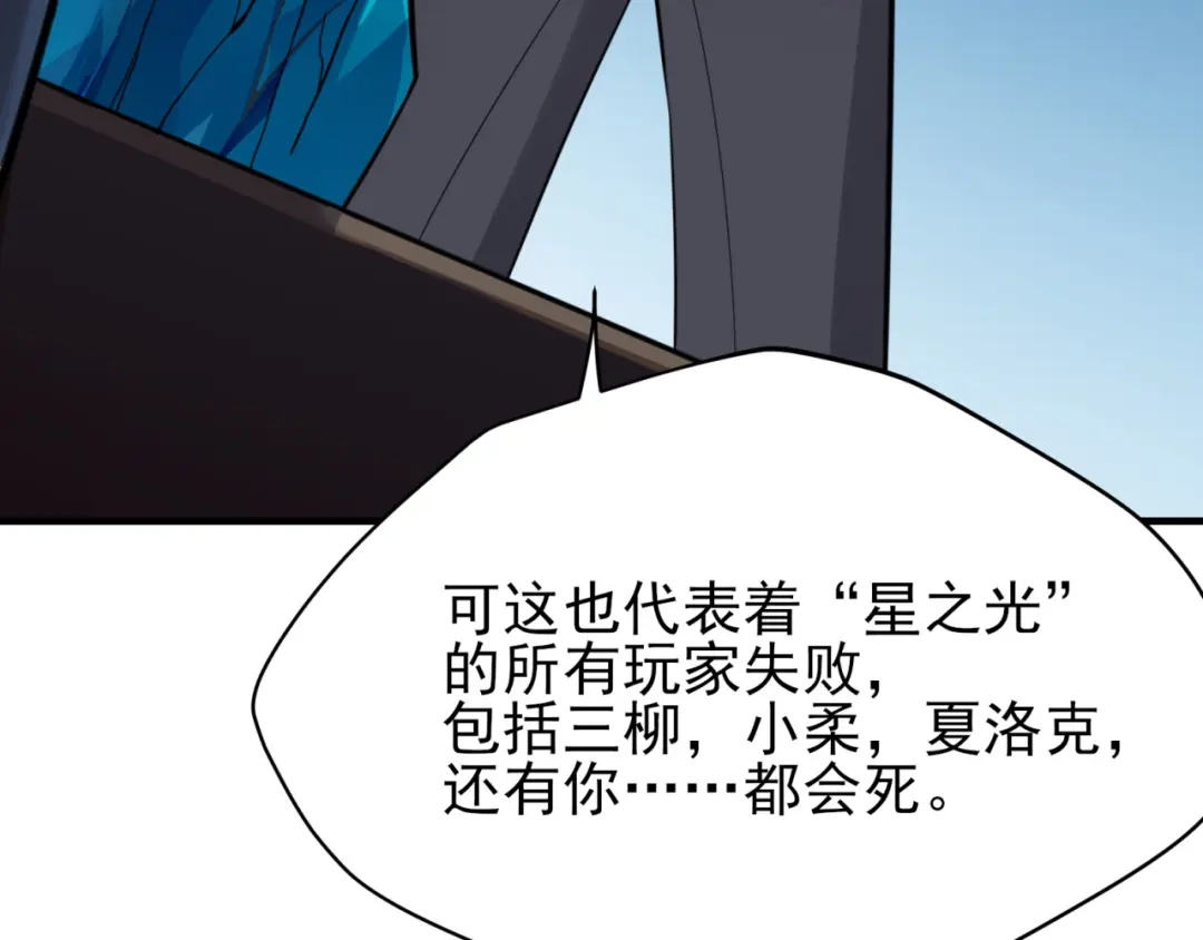 《七星与南笙》第84话 第69页