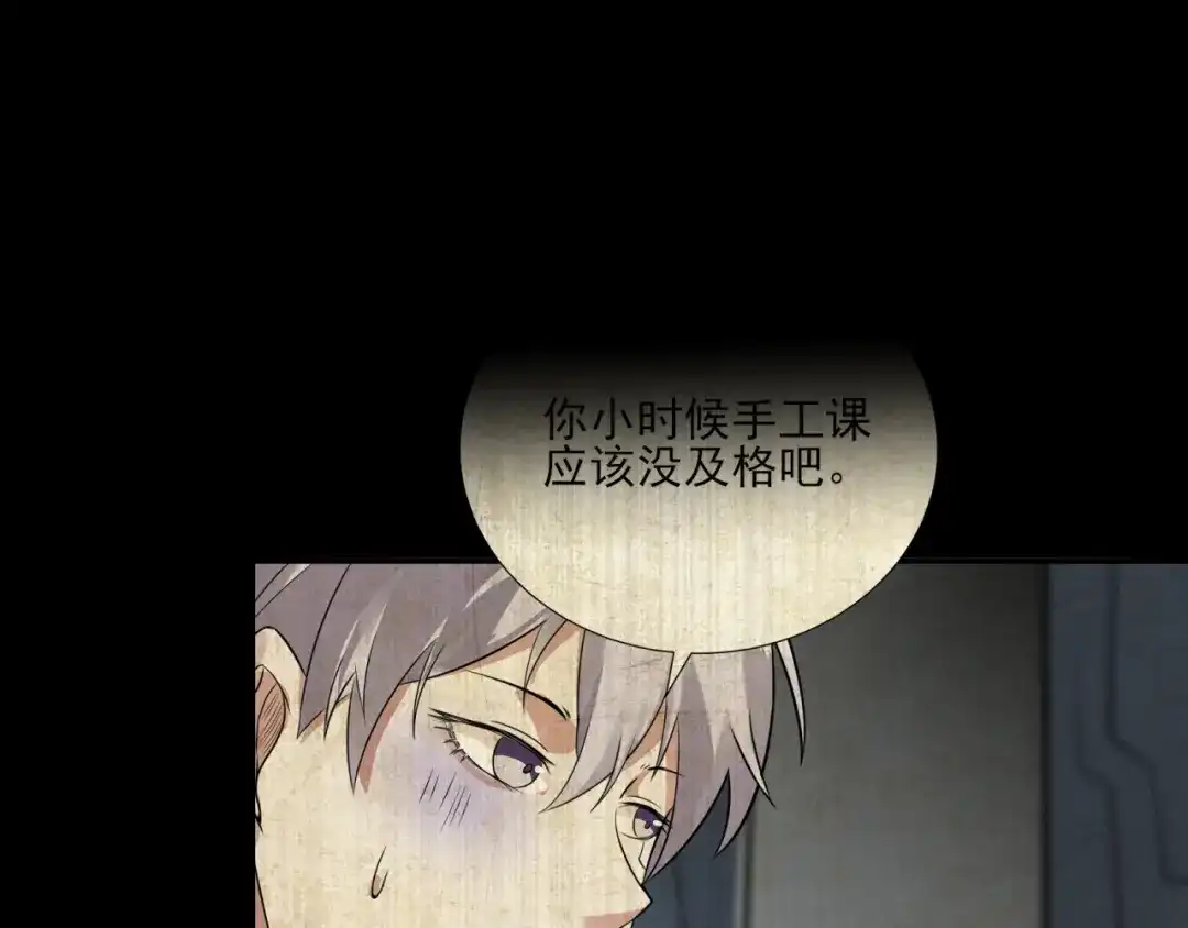 《七星与南笙》第84话 第54页