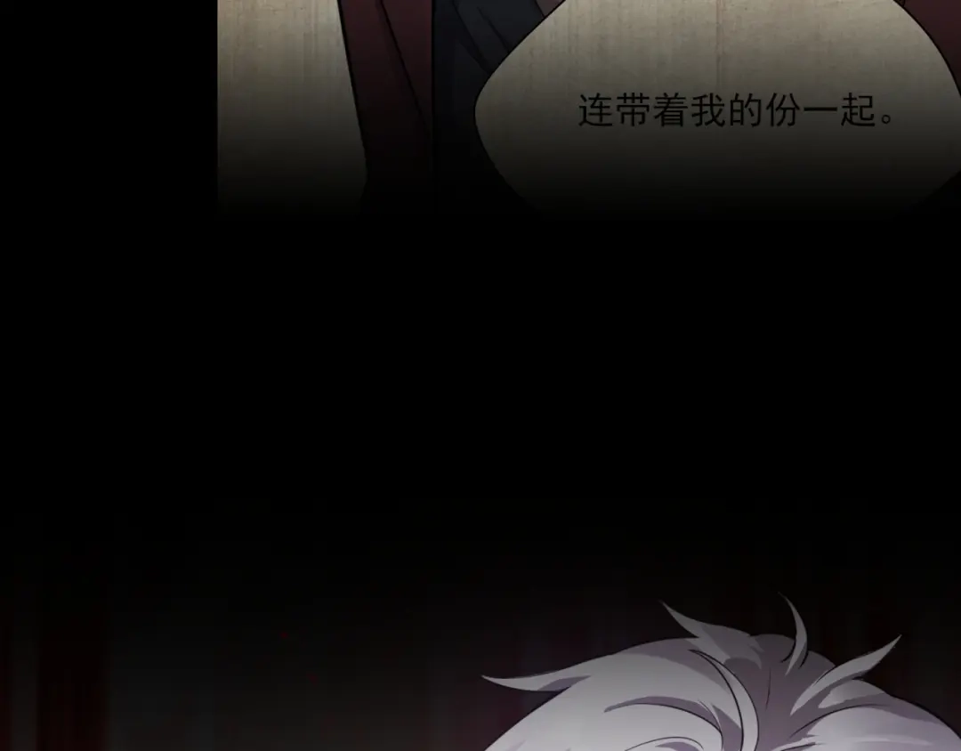 《七星与南笙》第84话 第60页