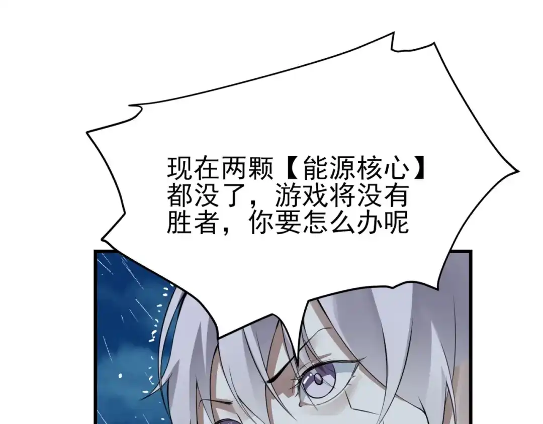 《七星与南笙》第84话 第88页