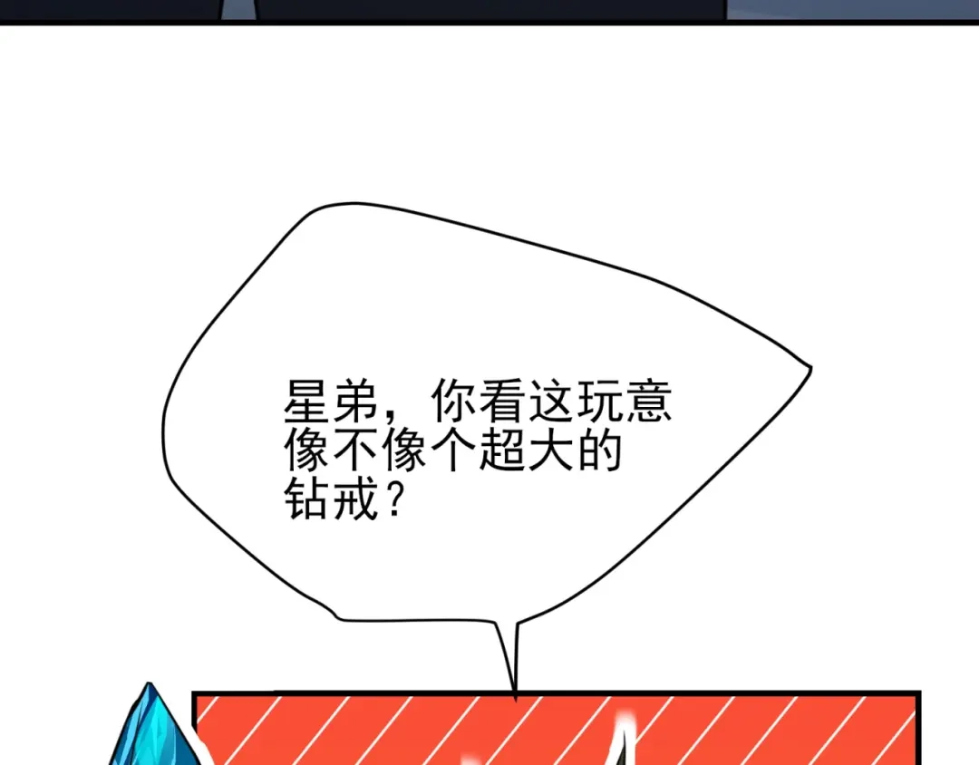 《七星与南笙》第84话 第15页