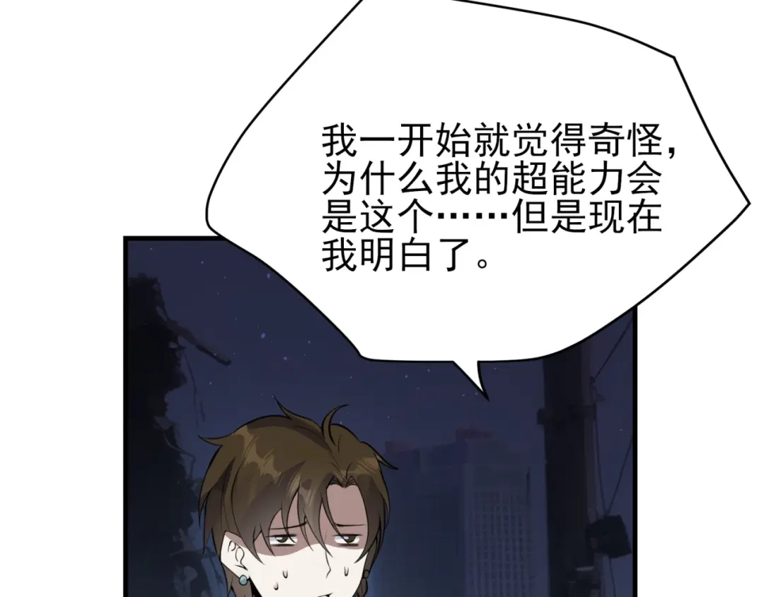 《七星与南笙》第84话 第42页