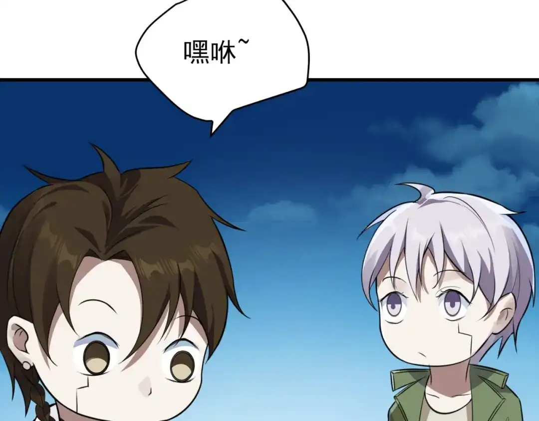 《七星与南笙》第84话 第24页