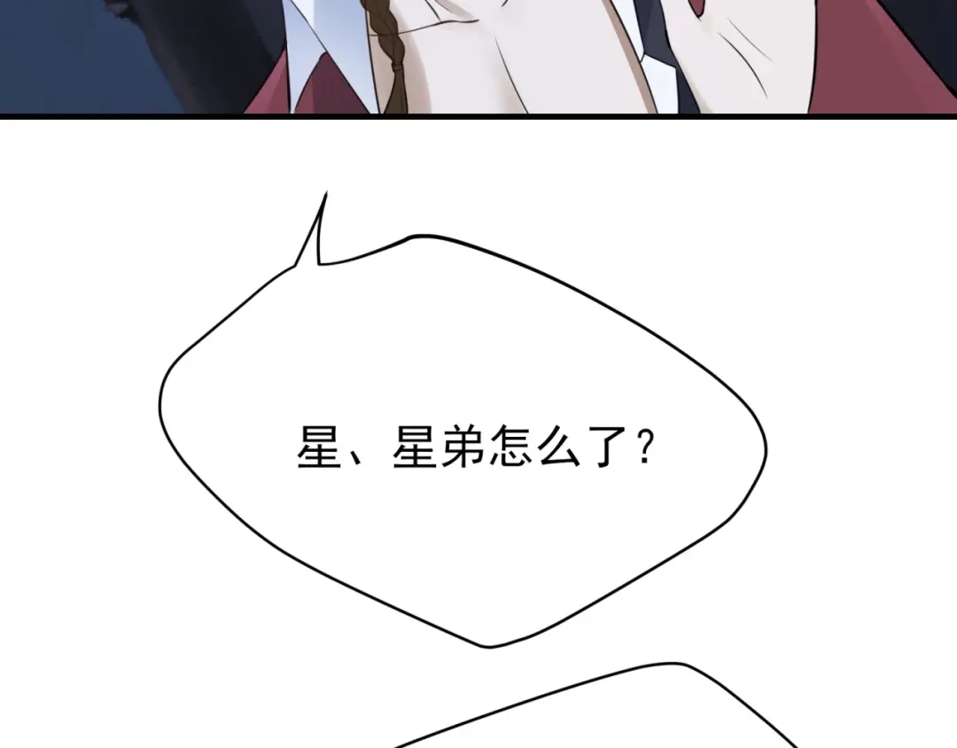 《七星与南笙》第84话 第66页