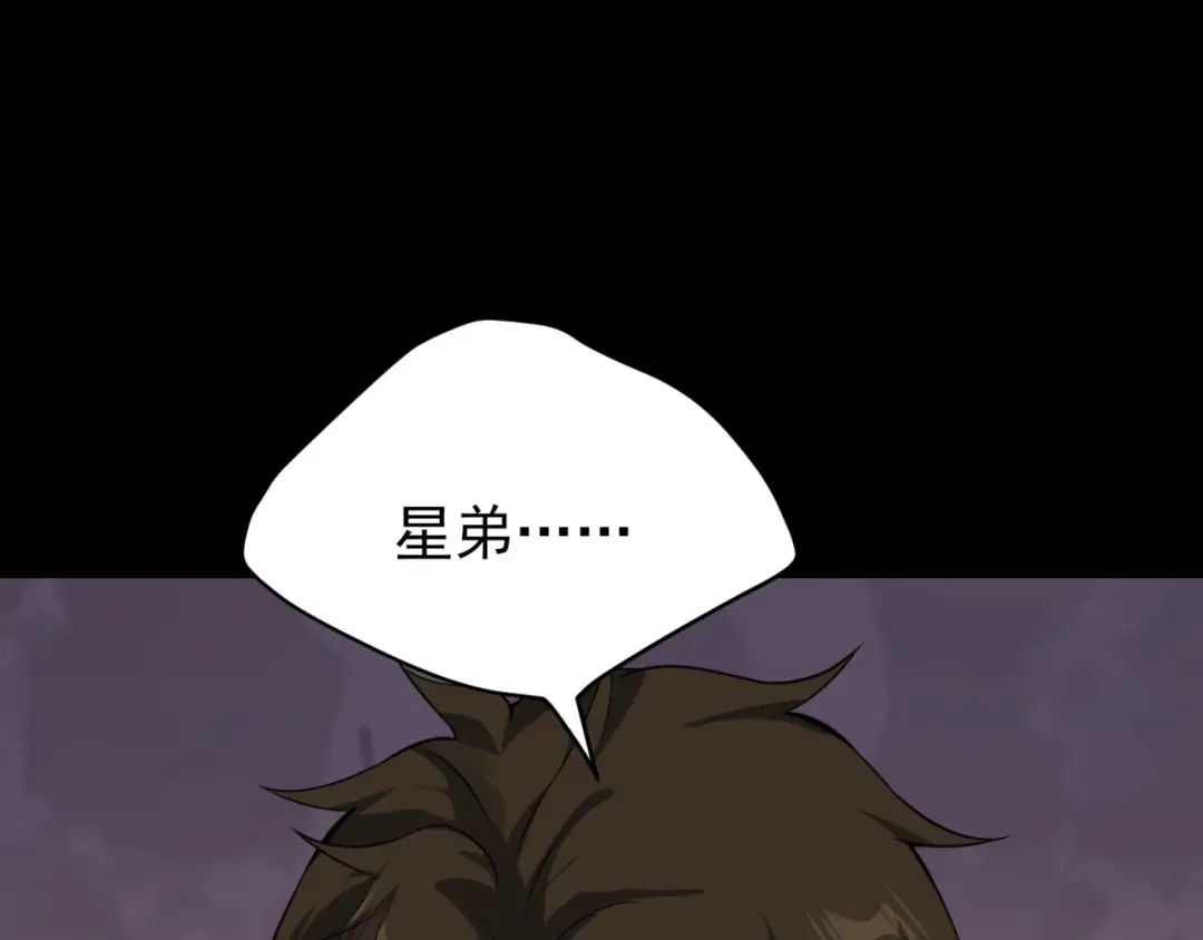 《七星与南笙》第85话 第41页