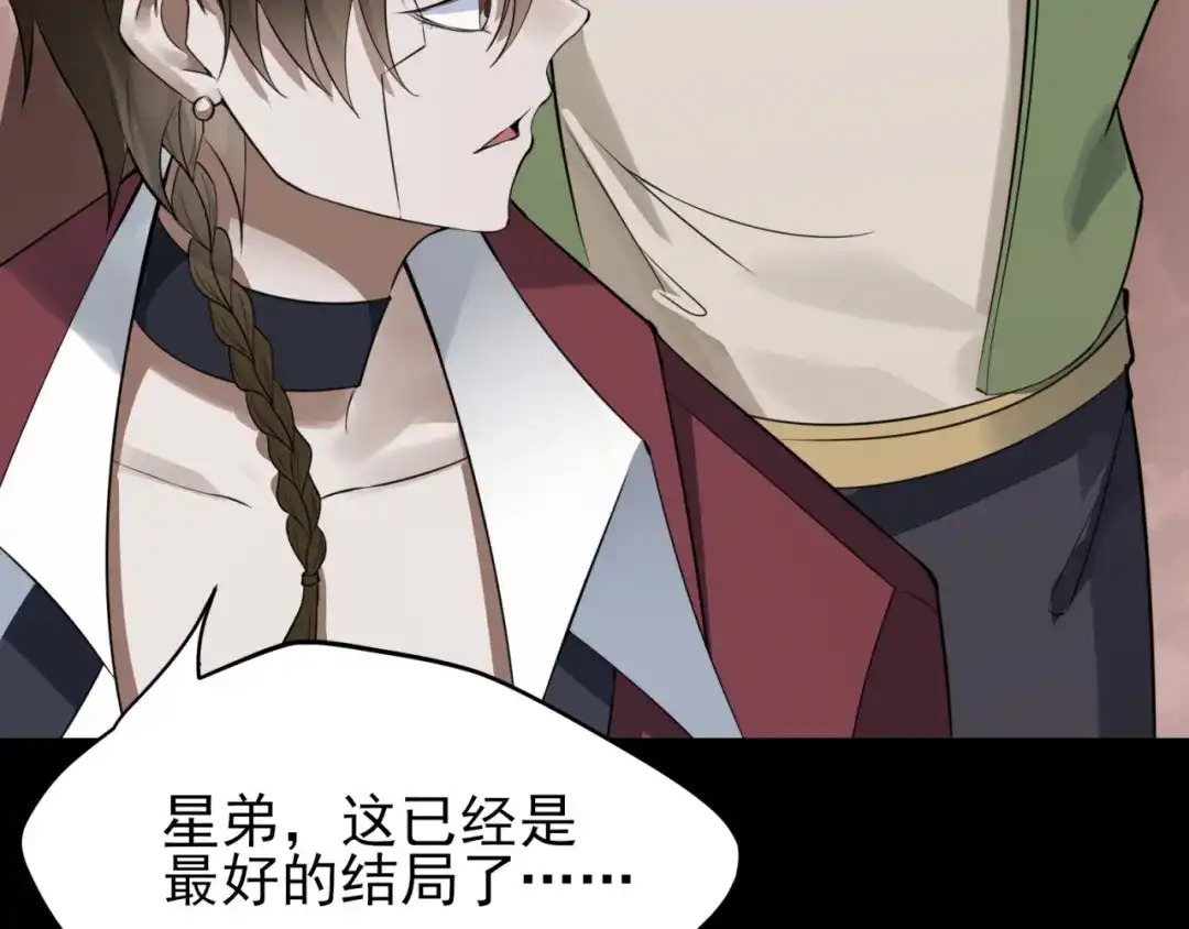 《七星与南笙》第85话 第34页