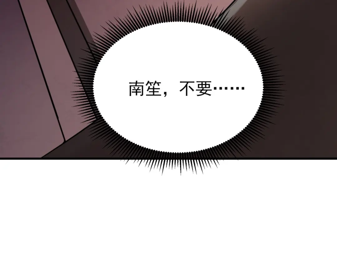 《七星与南笙》第85话 第63页