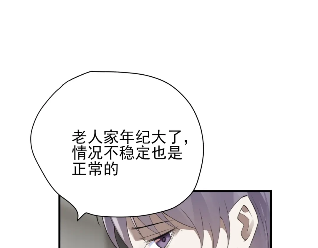 《七星与南笙》第85话 第90页