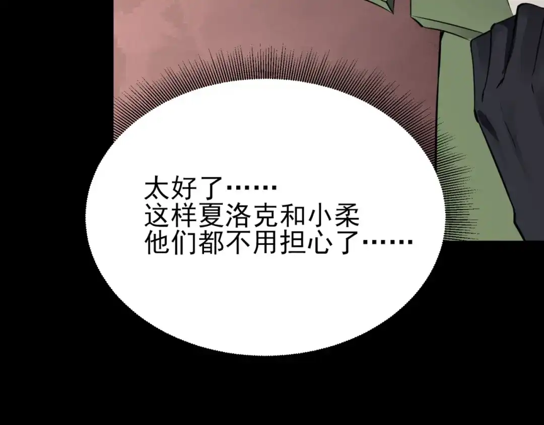 《七星与南笙》第85话 第28页