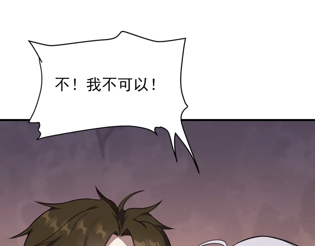 《七星与南笙》第85话 第51页