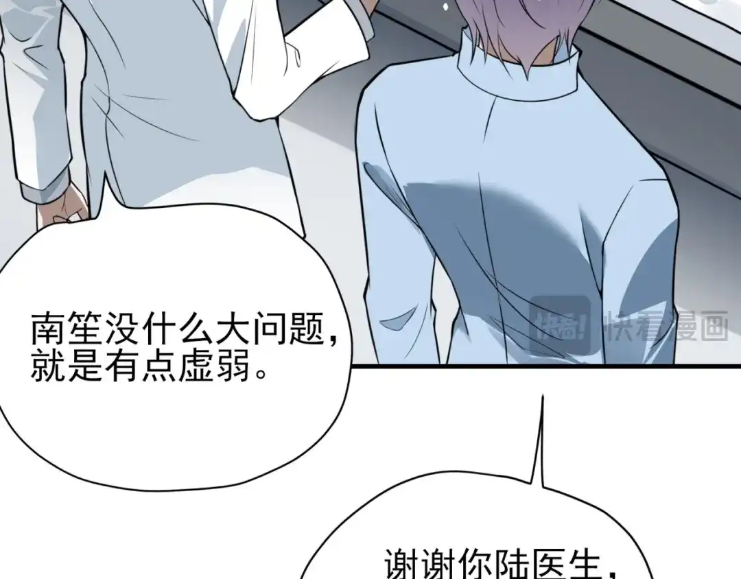 《七星与南笙》第85话 第84页