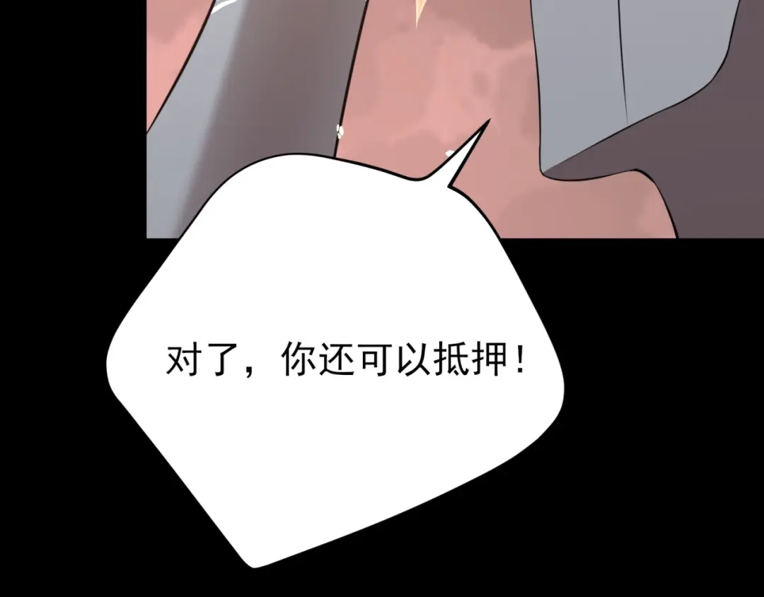 《七星与南笙》第85话 第46页