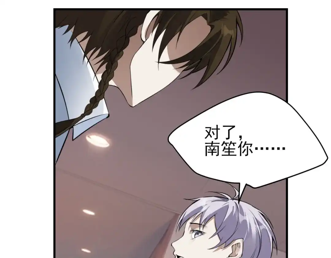 《七星与南笙》第85话 第72页