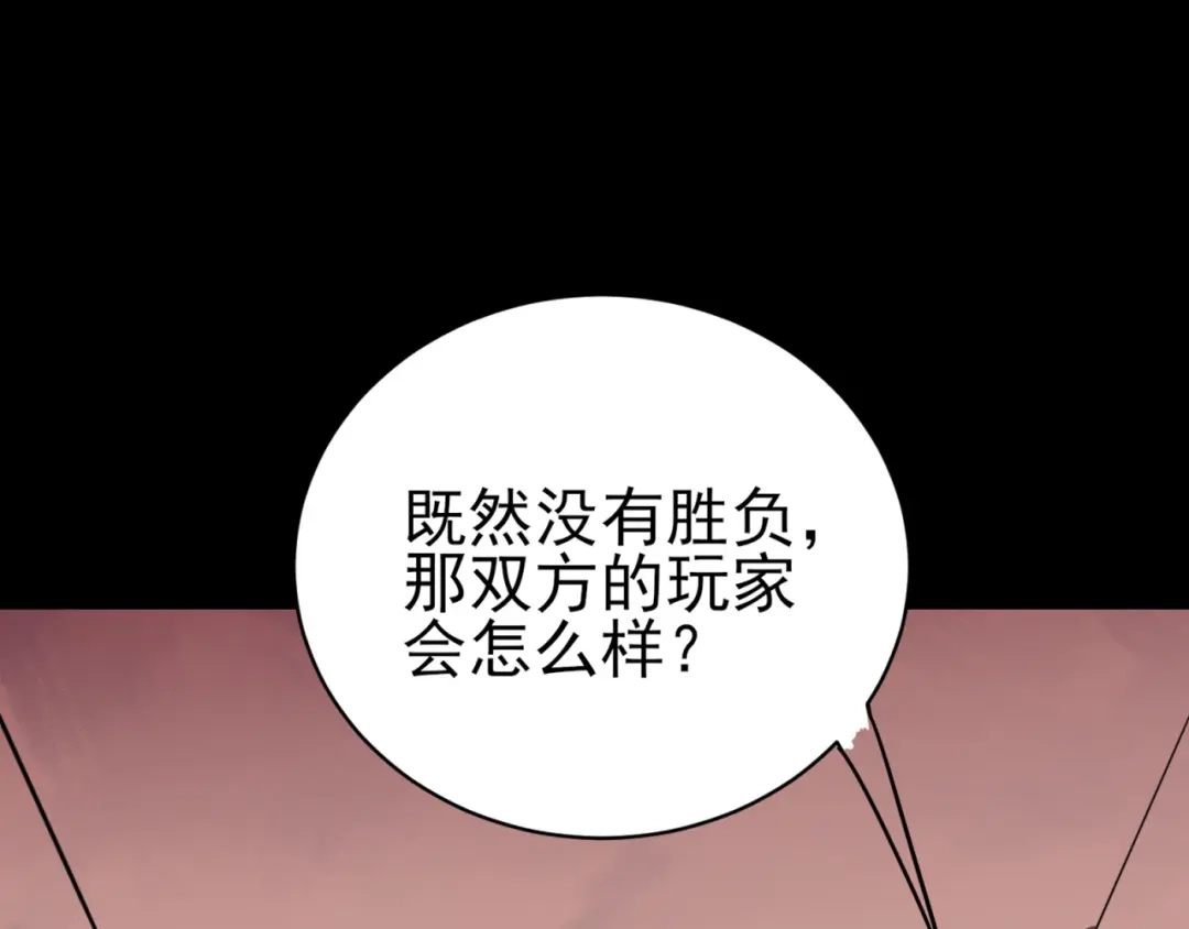《七星与南笙》第85话 第23页