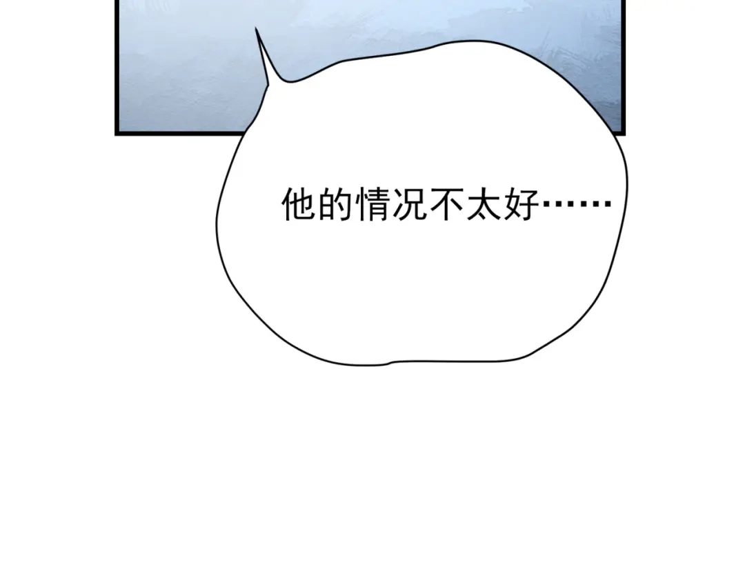 《七星与南笙》第85话 第87页