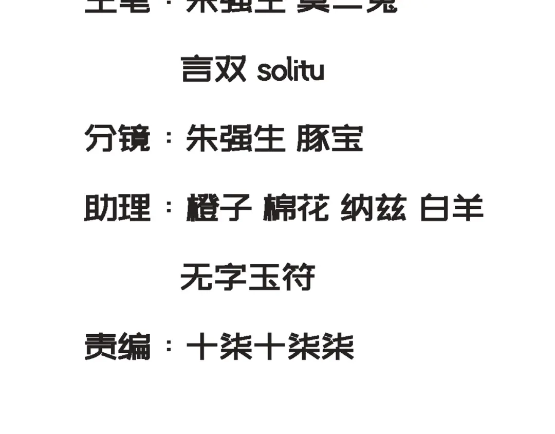 《七星与南笙》第85话 第4页