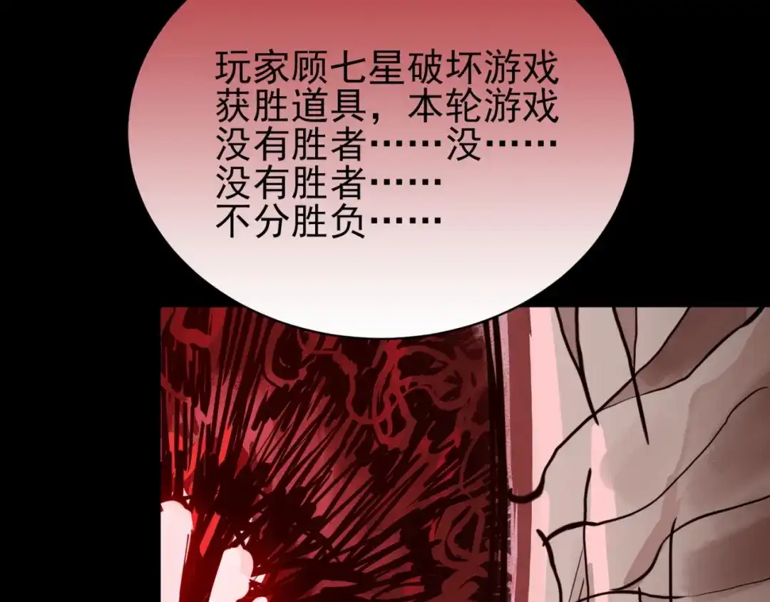 《七星与南笙》第85话 第11页