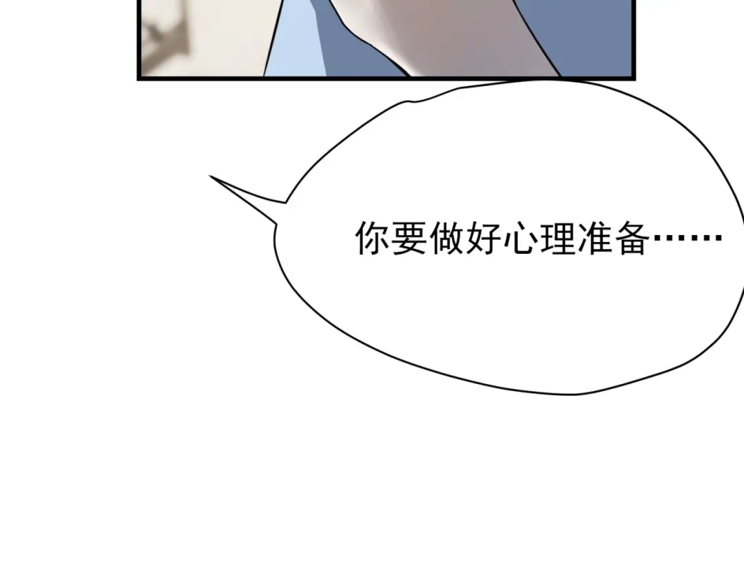 《七星与南笙》第85话 第92页