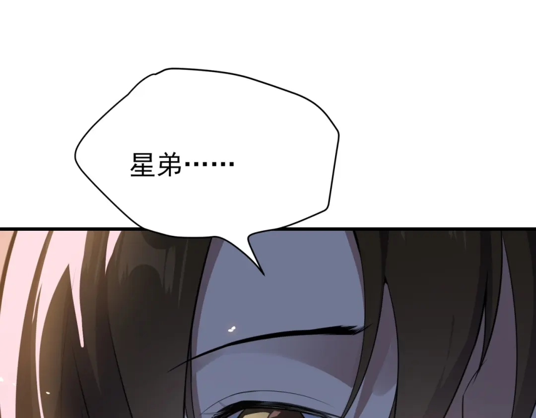 《七星与南笙》第85话 第54页